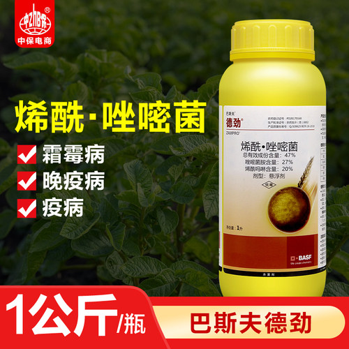 巴斯夫德劲烯酰吗啉唑嘧菌胺番茄晚疫病葡萄霜霉病农药杀菌剂1升