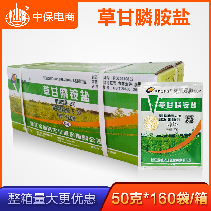 金帆达757草甘膦铵盐 草甘磷荒地除杂草烂根除草剂整箱50克*160袋