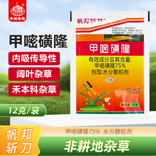 斩刀甲嘧磺隆杂草烂根剂除杂灌灭公路铁路隔离带专用药除草剂