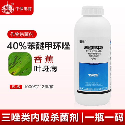 40%苯醚甲环唑农药杀菌剂