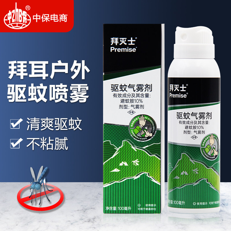 拜灭士户外驱蚊喷雾水神随器身驱虫防蚊液蚊虫花露水野外避蚊胺