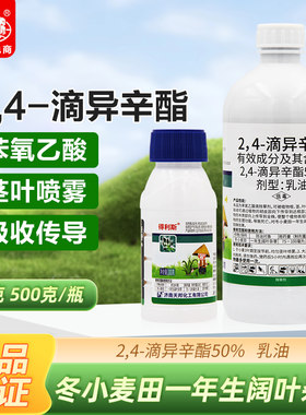 50%2,4-滴异辛酯小麦阔叶除草剂一年生阔叶杂草除草剂农药灭草剂