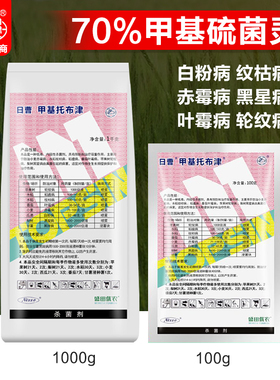 日曹甲托70%甲基托布津甲基硫菌灵纹枯赤霉稻瘟病黑斑杀菌剂农药