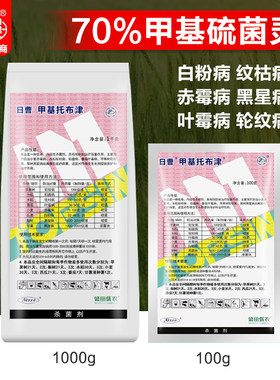 甲基托布津疮痂病甲基托布津
