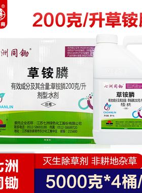 七洲 同锄20%草铵膦草铵磷非耕地荒地除杂草小飞蓬牛筋草除草剂