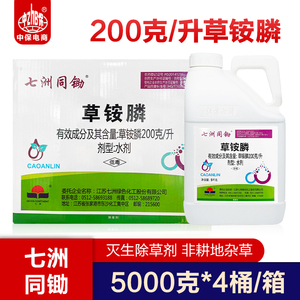 七洲 同锄20%草铵膦草铵磷非耕地荒地除杂草小飞蓬牛筋草除草剂