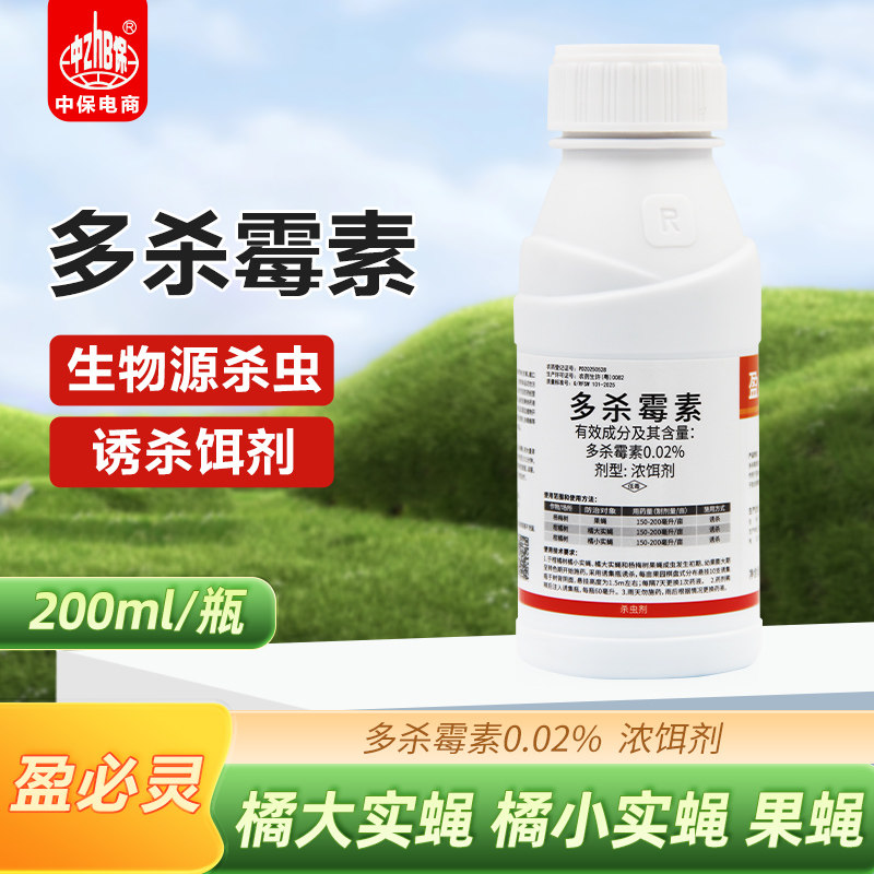 0.02%多杀霉素浓饵剂柑橘杨梅果实蝇橘大小实蝇浓饵剂诱杀杀虫剂