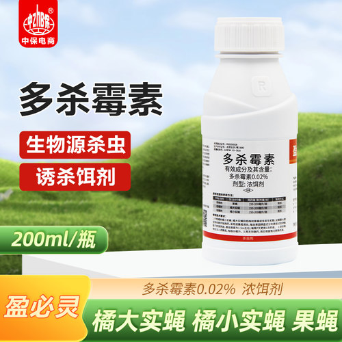 0.02%多杀霉素浓饵剂柑橘杨梅果实蝇橘大小实蝇浓饵剂诱杀杀虫剂
