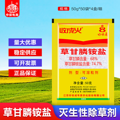 收成火草甘膦除草剂灭生性除草剂