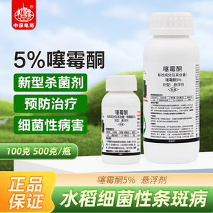 5%噻霉酮细菌性条斑病角斑病细菌性斑点病野火病农药杀菌剂