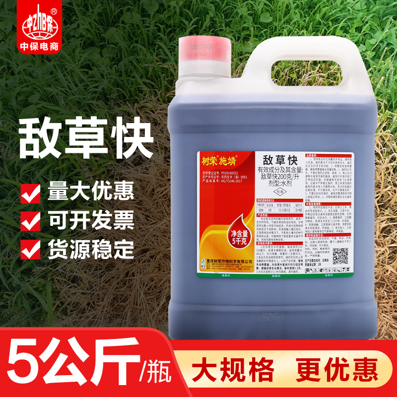 树荣施靖20%敌草快果园荒地庭院非耕地杂草除草剂农药杀草剂5公斤
