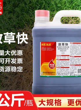 树荣施靖20%敌草快果园荒地庭院非耕地杂草除草剂农药杀草剂5公斤