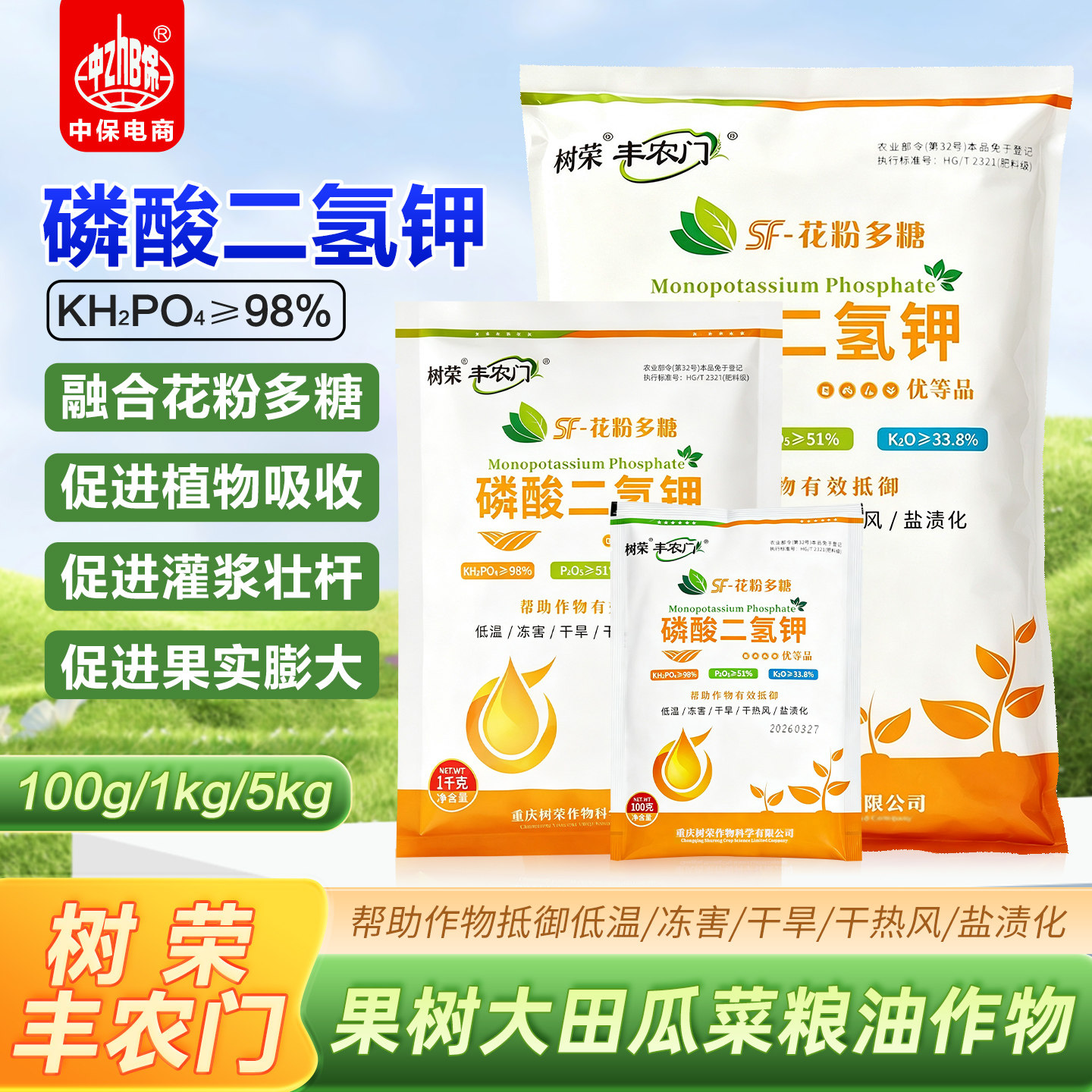 树荣丰农门磷酸二氢钾抗旱抗寒抗低温增甜增产果树瓜菜叶面肥