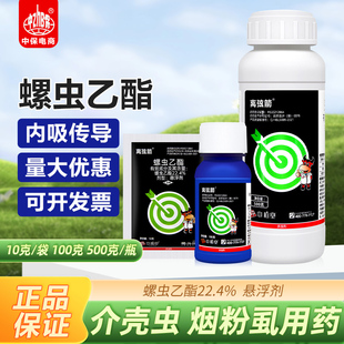 22.4%螺虫乙酯介壳虫蓟马烟粉虱果树柑橘蔬菜离弦箭农药杀虫剂