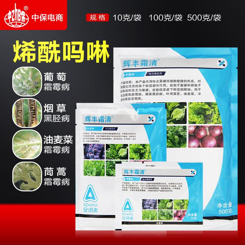 安道麦辉丰霜清80%烯酰吗啉叶菜葡萄霜霉病烟草黑胫病农药杀菌剂