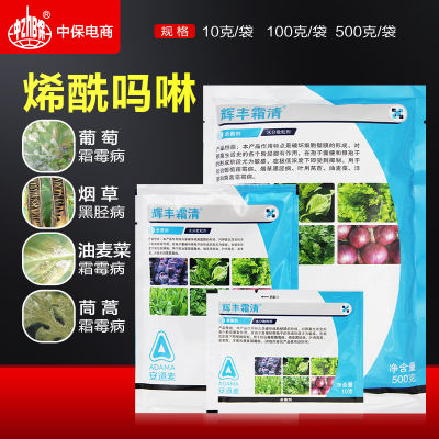 安道麦辉丰霜清80%烯酰吗啉叶菜葡萄霜霉病烟草黑胫病农药杀菌剂