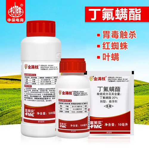 富美实金满枝月季柑橘蚜虫杀螨剂