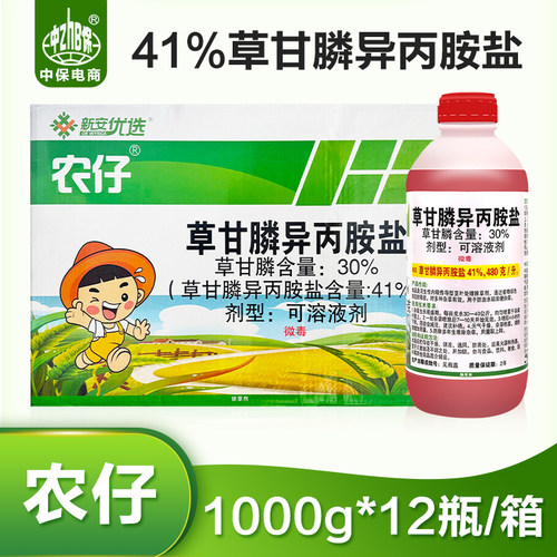 41%草甘膦异丙胺盐除草烂根剂荒地农仔除草剂杂草农药草甘磷铵盐