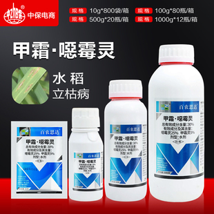 百农思达30%甲霜恶霉灵甲霜灵水稻苗期立枯病根腐病农药杀菌剂