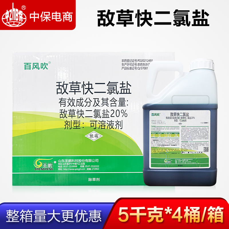 圣鹏百风吹20%敌草快二氯盐敌草怏非耕地摧枯农药灭生性除草剂