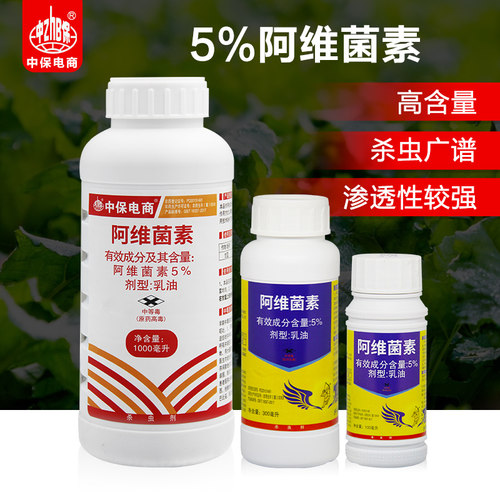 5%阿维菌素茵素农药杀虫剂青虫红蜘蛛花卉蔬菜果园农用杀螨除虫药-封面