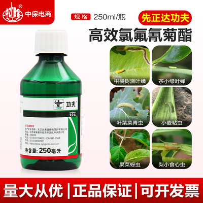 先正达功夫2.5%高效氯氟氰菊酯菜青虫蚜虫潜叶蛾棉铃虫蝽蟓杀虫剂