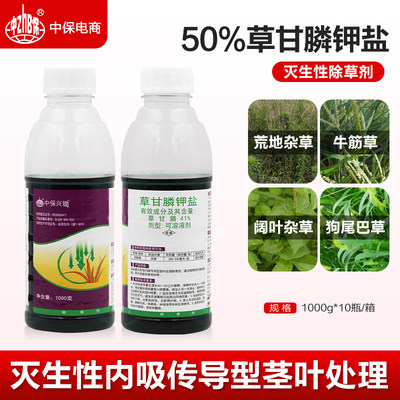 草甘膦钾盐草甘膦除草剂死草烂根非耕地荒地果园除草烂根剂农药