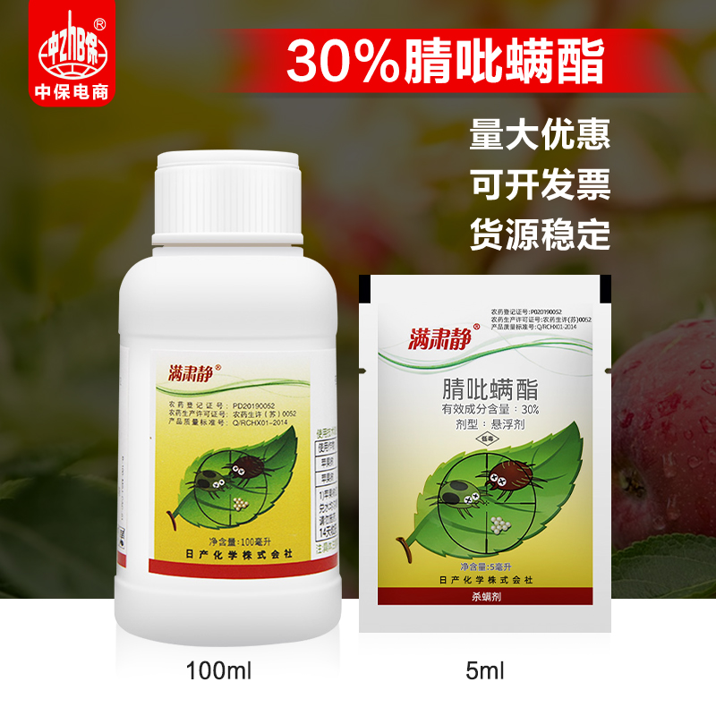 满肃静30%腈吡螨酯红蜘蛛杀螨剂