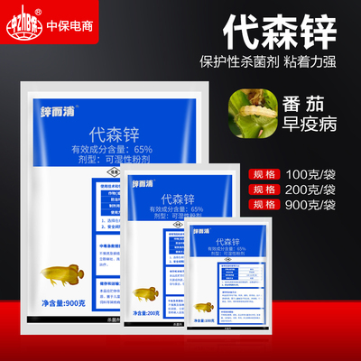 代森锌可湿性粉剂疫病65%