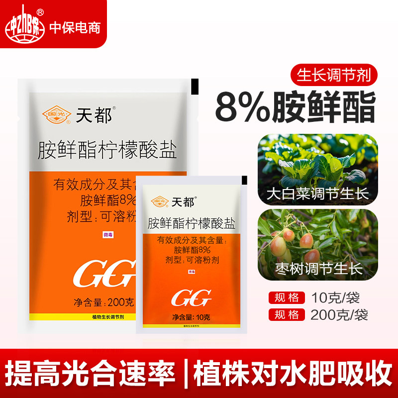 国光 天都8%胺鲜酯 胺鲜脂 大白菜调节生长 安鲜酯植物生长调节剂