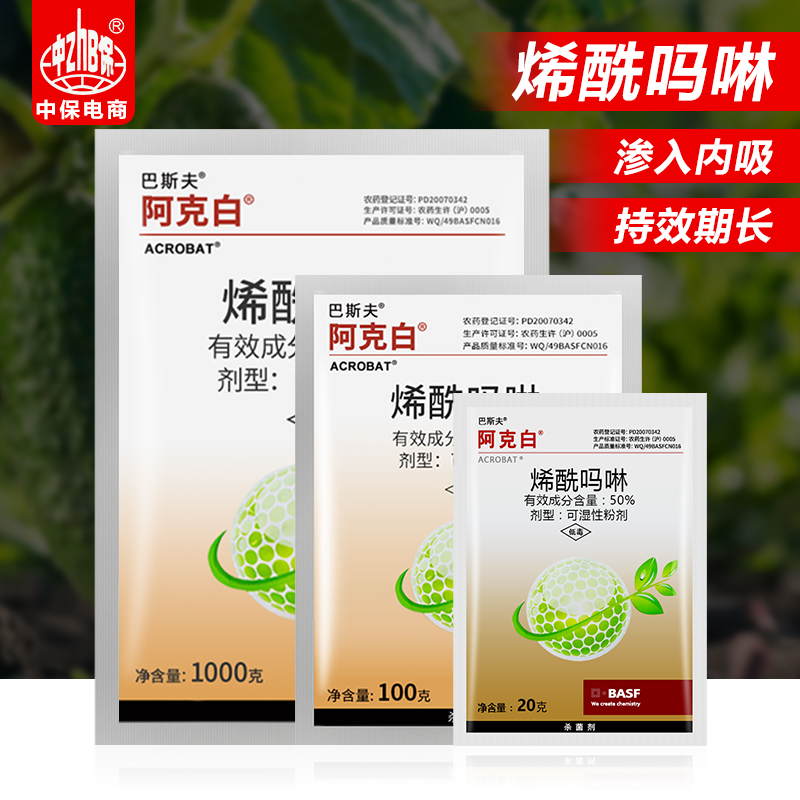 巴斯夫阿克白50%烯酰吗啉黄瓜辣椒土豆霜霉病疫病黑胫病杀菌剂-封面