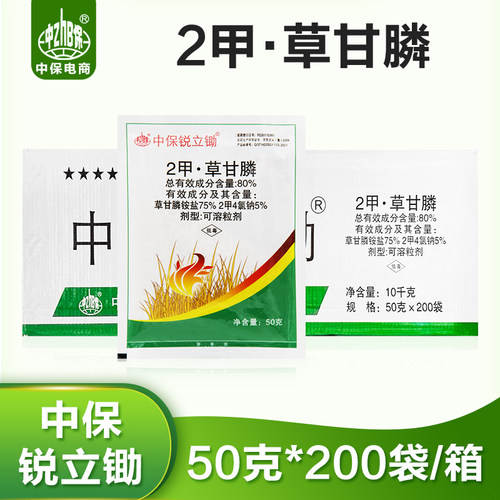 50克*200袋整箱 中保80%2甲4氯钠二甲草甘膦铵盐荒地烂根除草剂