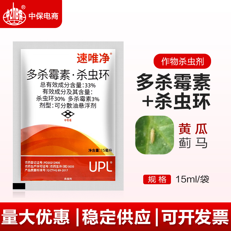 UPL杀虫环多杀霉素蓟马杀虫剂