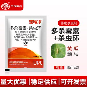UPL速唯净33%多杀霉素·杀虫环可分散油悬浮剂黄瓜蓟马农药杀虫剂
