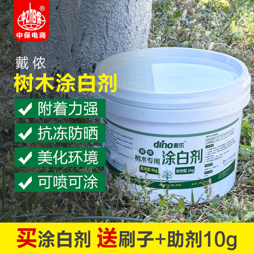 树木树干涂白剂果树防虫大树石灰