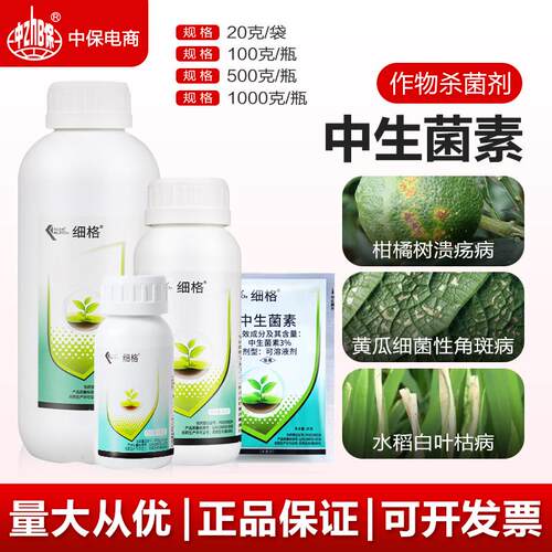 细格3%中生菌素库尔勒杀菌剂