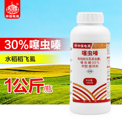 30%农药中保飞虱蓟马噻虫嗪水稻