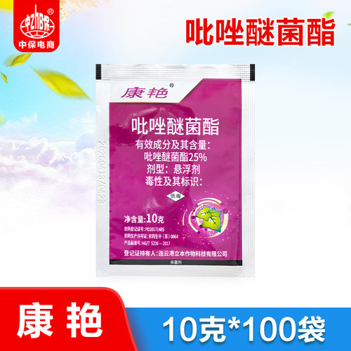 农药杀菌剂立本吡唑醚菌酯