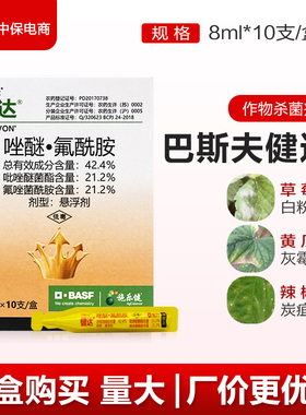 健达农药 德国巴斯夫氟唑菌酰胺吡唑醚菌酯草莓葡萄白粉病杀菌剂