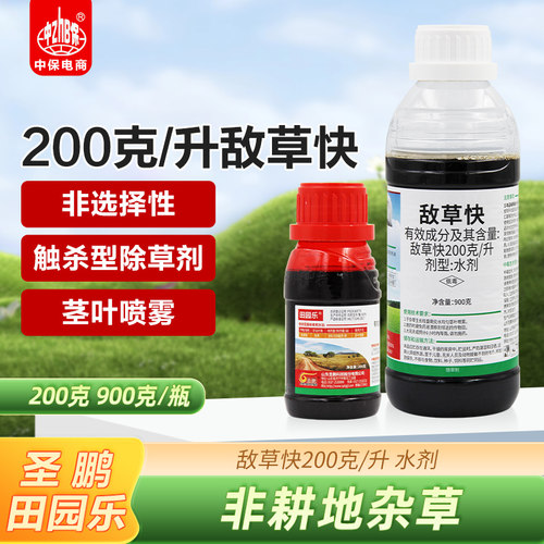 敌草快除草剂敌草强力灭生性