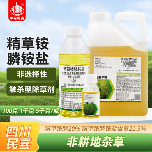 利尔除草剂精草铵膦精草铵磷