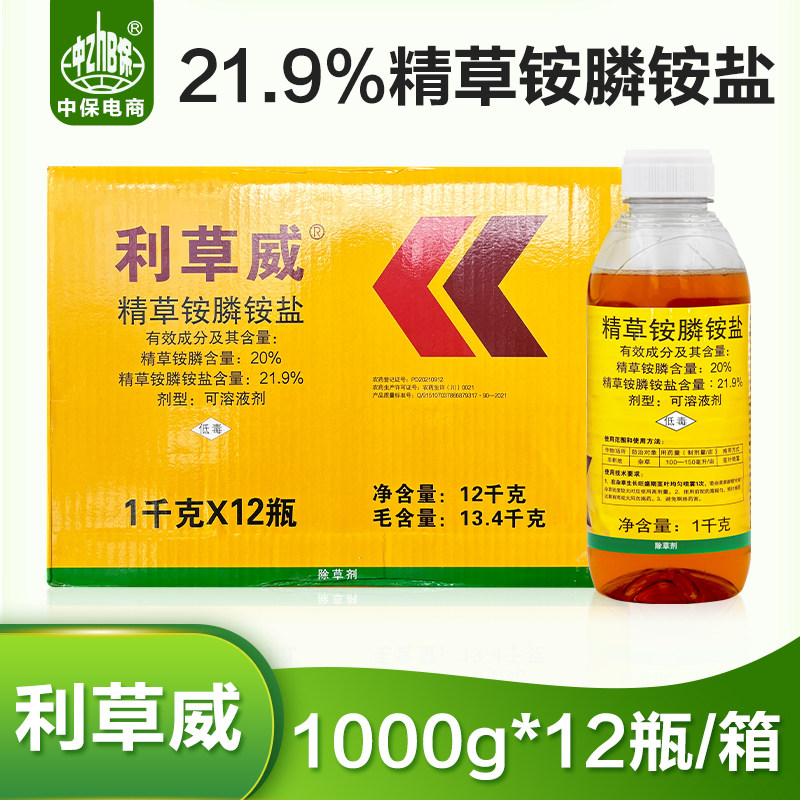 利尔金草欢同款利草威20%精草铵磷铵盐精草胺磷膦农药除草剂 整箱