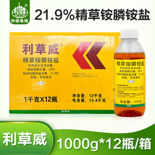 利尔金草欢同款利草威20%精草铵磷铵盐精草胺磷膦农药除草剂 整箱