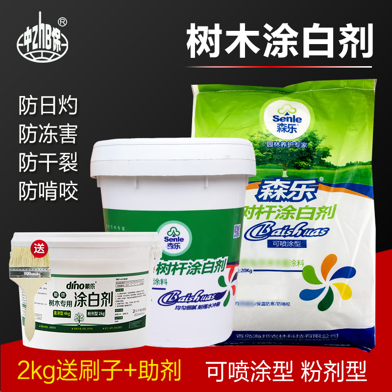 树木刷白树干涂白剂果树园林苗木冬季树木抗寒抗霜防病替代石灰水