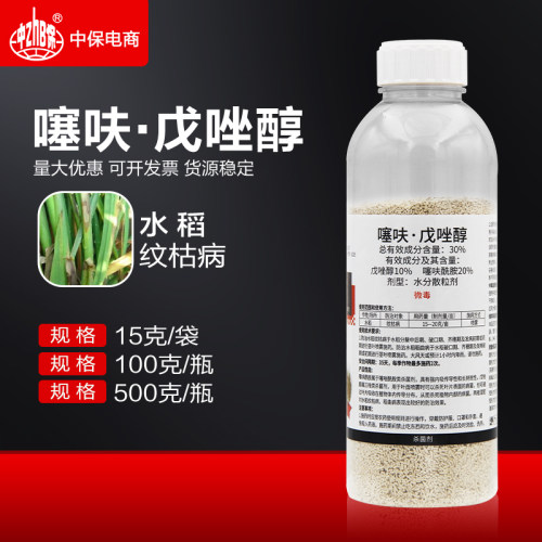 30%噻呋酰胺戊唑醇水稻田专用杀菌药纹枯病稻曲病农药杀菌剂