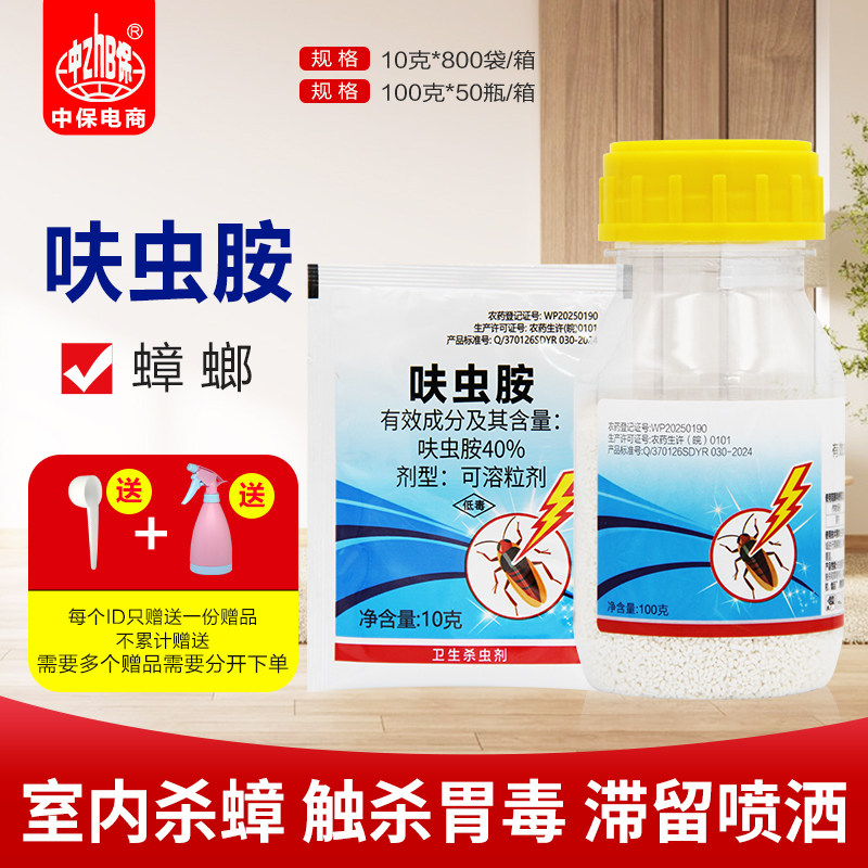 40%呋虫胺 蟑螂药除蟑螂蜚蠊害虫家用室内卫生杀虫剂颗粒剂蚨虫胺