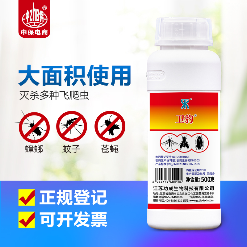 卫豹蚊子苍蝇蟑螂10%高氯残杀威