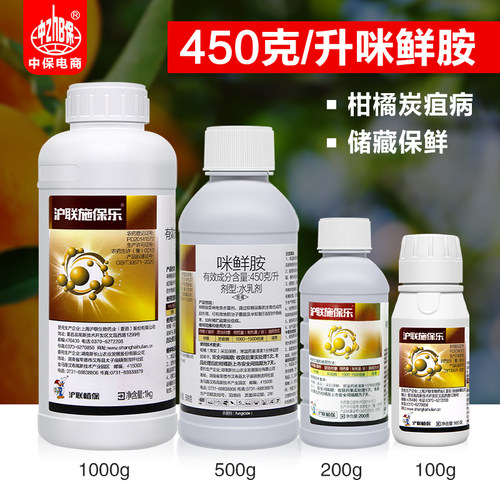 黑斑病用药果树蔬菜咪鲜胺