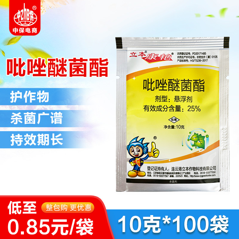 25%吡唑醚菌茵酯嘧菌酯植物蔬菜黄瓜霜霉病 农药杀菌剂10克*100袋属于什么档次？