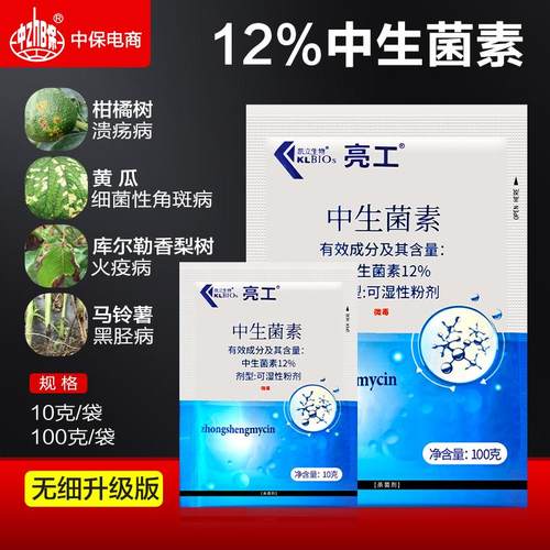 12%中生菌素黄瓜细菌性杀菌剂